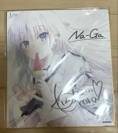 Na-Ga描き下ろしサイン入り複製色紙 「鳴瀬 しろは」ふむゆん key