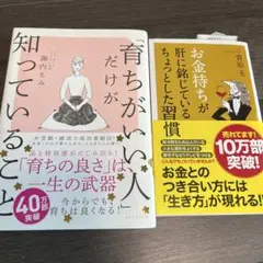 「育ちがいい人」だけが知っていること