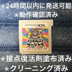 完動品 美品 ⋆✦ メイドインワリオ ゴージャス 3DS カセット