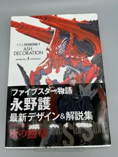 2026年最新】ファイブスター物語 designsの人気アイテム - メルカリ
