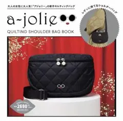 大人の女性に大人気！「アジョリー」の新作キルティングバッグa-jolieのサムネイル