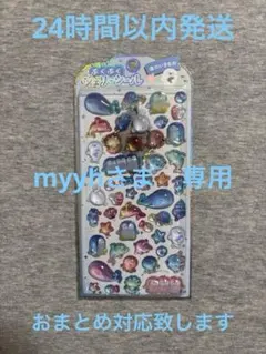 myyh様 リクエスト 2点 まとめ商品