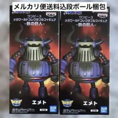 ワンピース メガワールドコレクタブルフィギュア 鉄の巨人 エメト