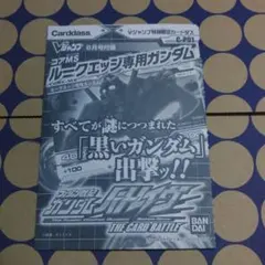 未開封Vジャンプ限定フュージョン戦記ガンダムバトレイヴ　ルークエッジ専用ガンダム