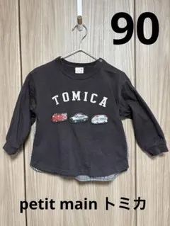 トミカ トップス