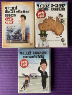水曜どうでしょう DVDコレクション 第5号 サイコロ3後編、宮崎リゾート