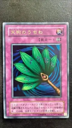 遊戯王 天狗のうちわ 永続罠カード - メルカリ