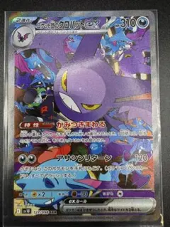 ロケット団のクロバットex SAR SV10 ロケット団の栄光 127/098