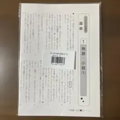 【未使用書き込みなし】四谷大塚6年冬期講習難関クラス解答解説つき touki6yotuya2.JPG