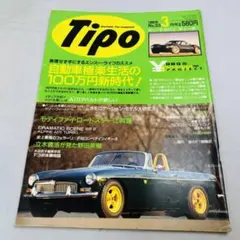 雑誌 Tipo カー・マガジン ティーポ 1992年3月 NO.33 フェラーリ