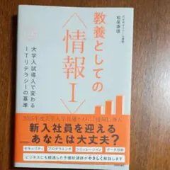 教養としての情報I