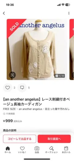 【パピー様専用】an another angelus レース刺繍長袖カーディガン