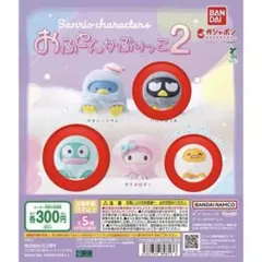 サンリオ おふとんかぶりっこ2 フィギュアセット