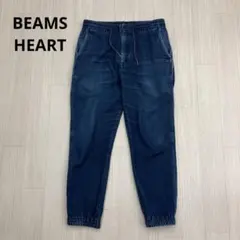 BEAMS HEART ビームスハート デニム ジョガーパンツ イージーパンツ