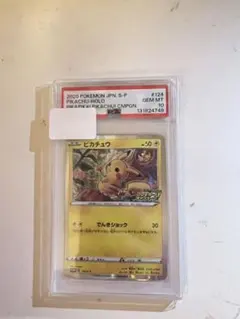 ピカチュウ: プロモ P [S-P 124] PSA 10
