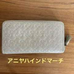 アニヤハインドマーチ　長財布　グレー　ラウンドファスナーのサムネイル