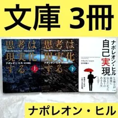 2026年最新】ナポレオンヒルの人気アイテム - メルカリ