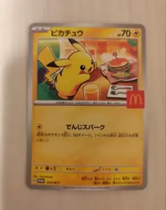 マクドナルド　ピカチュウ　ポケモンカード　ハッピーセット　プロモ
