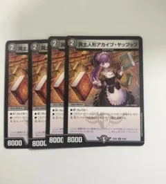 冥土人形アカイブ・ヤップップ 4枚セット デュエルマスターズ