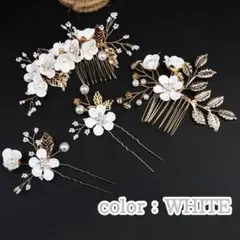 和装 花飾り ヘアアクセサリー ブライダル 髪飾り4点セット ホワイト 和風