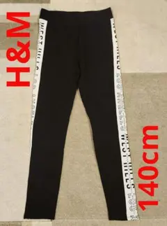 H&M ガールズ　レギンス　スパッツ　サイドライン　140cm