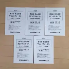 中学受験】6年生 2022年 第4回合格力判定サピックスオープン 4科
