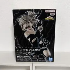 ヒロアカ THE EVIL VILLAINS DX Himiko Toga IV