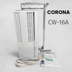 K☆937 コロナ ウィンドエアコン CW-1620　冷房専用タイプ K☆937 コロナ ウィンドエアコン CW-1620 冷房専用タイプ - メルカリ