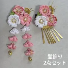 つまみ細工 髪飾り 2点セット ヘアアクセサリー ピンク系 七五三・浴衣・成人式