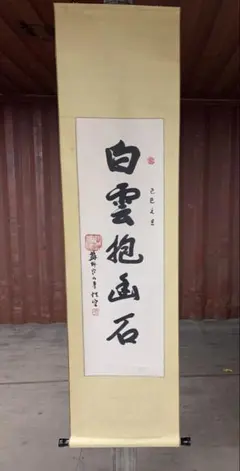 2025年最新】掛け軸の人気アイテム - メルカリ