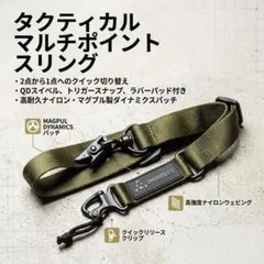 サバゲー ストラップ ミリタリー装備 マグプルタイプ MS2 スリング 多機能のサムネイル