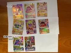 アイカツ プレミアムカードまとめ売り