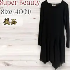 美品　スーパービューティー　フリル　アシメ　チュニックワンピース　ブラック　M