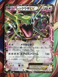 レックウザEX P XY-P 123 月刊コロコロイチバン 2015年4月号付録