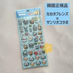カカオフレンズ　サンリオ　ハンギョドン　チュンシク　コラボ　ドロップシール