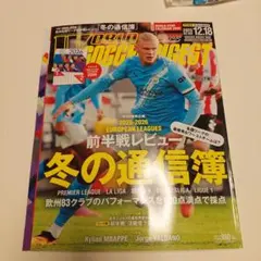 【最新号】ワールドサッカーダイジェスト No.688　付録付き