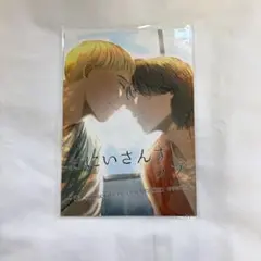 おにいさんずラブ ファンブック おにラブ 購入者特典 - メルカリ