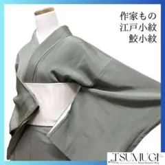 小紋　江戸小紋　ドット　行儀　モノトーン　お洒落　着物　121a d 小紋 江戸小紋 ドット 行儀 モノトーン お洒落 着物 121a d