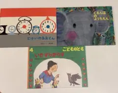 いたずらからす　とけいのおあくん ぐるんぱのようちえん　3冊セット