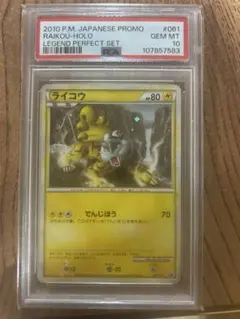 ライコウ：「ポケモンカードゲームLEGEND パーフェクトセット」スペシャルキ…