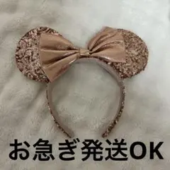 ディズニー カチューシャ ミニー スパンコール キラキラ ピンクゴールド 美品