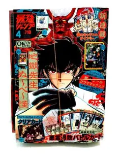2026年最新】最強ジャンプ2024年4月号の人気アイテム - メルカリ