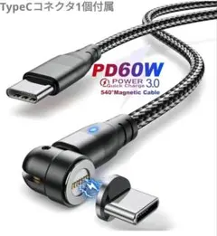 ⭐PD60W 高速充電対応　TypeC充電ケーブル １m　Type-Cコネクタ付