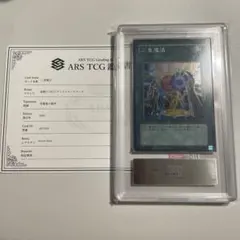 ARS10】 遊戯王 守護神官マハード 20th 鑑定書付き - メルカリ