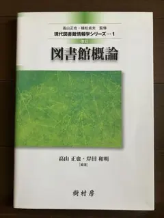 八洲学園大学（司書）教科書　2025秋期 14冊＋3冊 メルカリ