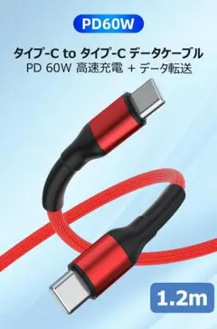5A USB-Cケーブル 60W PD レッド 1.2m/2.0m 【買一送一】