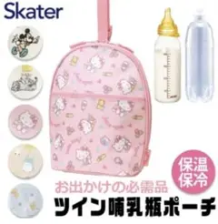 *Skater ハローキティ 哺乳瓶ポーチ