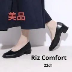 美品 Riz Comfort ラウンドトゥ プレーン パンプス 22㎝のサムネイル