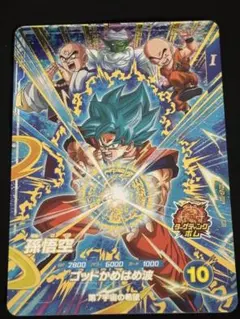 ドラゴンボールスーパーダイバーズ　9弾 CP SDV7-027 孫悟空