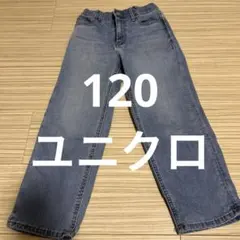 UNIQLO 120サイズ 薄いデニム色 長ズボン